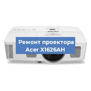 Замена линзы на проекторе Acer X1626AH в Перми